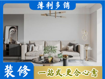 蚌埠淮上区装修公司2.jpg